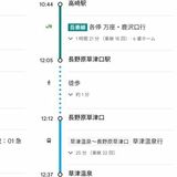 続・草津温泉行き、なぜ無人駅下車？　グーグルマップ検索改善、推奨ルートが最上位に　バス会社申し入れ奏功