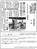 富士山古墳（壬生）出土の大型品も
