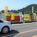 【指定廃棄物の行方】処分場候補地、撤回アピール　塩谷町民ら11人