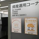 定期預金で金利優遇キャンペーン　栃木県内の金融機関「金利ある世界」で競争激しく