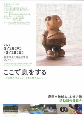 活動報告展覧会のチラシ
