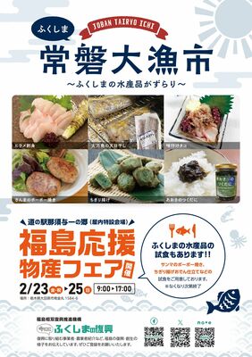 福島応援物産フェアのチラシ