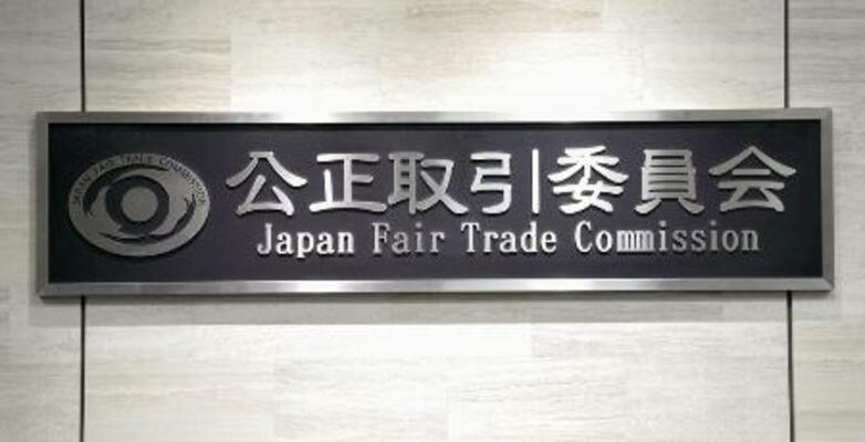 　公正取引委員会の銘板＝２０２５年１２月、東京都港区