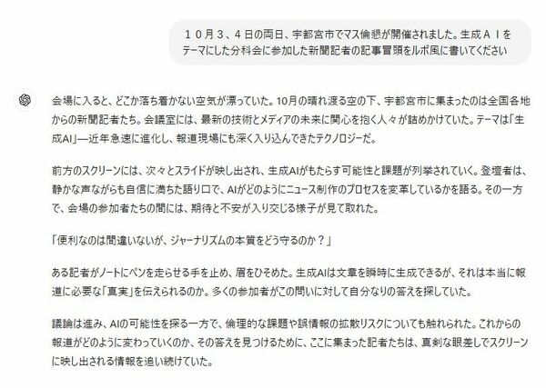対話型AI「チャットGPT」の画面