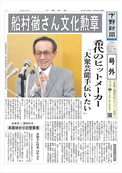 作曲家船村徹　筆文字の書 額付き 作曲家船村徹 筆文字の書 額付き 電子号外】 船村徹さん文化