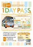 コミュニティバス「かもしか号」をより便利に！全線1日乗り放題の「1DAY PASS」を4月より販売開始