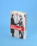 なぜ首相就任に至ったか