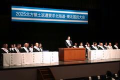 元島民ら「北方四島一括返還を」