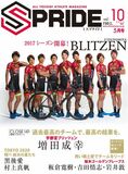 SPRIDE［スプライド］vol.10 05月号