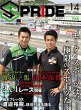 SPRIDE［スプライド］vol.14 09月号
