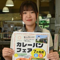 完売必至？　全国金賞カレーパンの「茂木オリジナル版」を土日限定販売へ　道の駅と人気パン店がコラボ