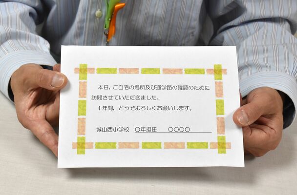 自宅の所在地確認のため、教員が訪れたことを知らせる書類＝６月上旬、宇都宮市