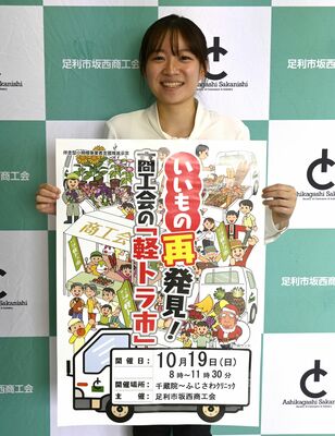 毎回盛況の「あしかが坂西軽トラ市」のポスター