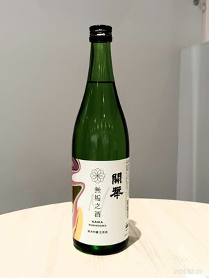 第一酒造の「開華　純米吟醸　生原酒　無垢之酒」