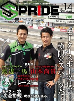 SPRIDE［スプライド］vol.14 09月号