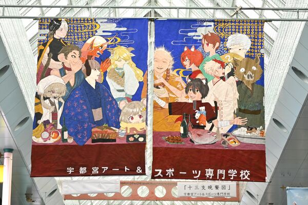 宇都宮アート＆スポーツ専門学校の作品