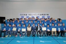 「2025年度 SGムービング品質選手権」を開催