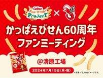 「かっぱえびせん」ファン集まれ　カルビー清原工場で７月にイベント　でき…