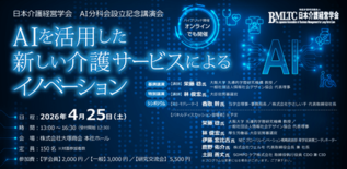 第1回 AI分科会設立記念講演会」開催のお知らせ