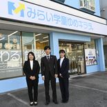 宇都宮に新学童保育施設　独自教育プログラムを導入　人材紹介などのキープ…