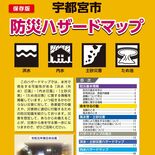 洪水、内水、土砂、ため池　災害リスクを把握　宇都宮市が防災ハザードマッ…