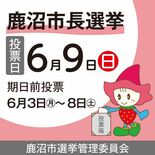 鹿沼市長選、若年層の投票率向上へ　選管がデジタル広告配信
