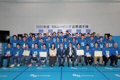 「2025年度 SGムービング品質選手権」を開催