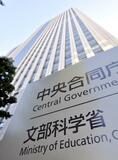 大阪医療大など私大３校新設答申