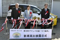 【夕刊】デマンド交通「キラ輪号」に新車両