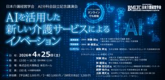 第1回 AI分科会設立記念講演会」開催のお知らせ