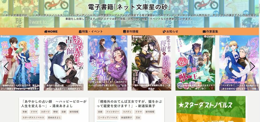 宇都宮ケーブルテレビが運営する電子書籍サイトの一部