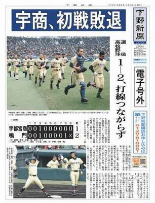 【電子号外】宇商、初戦敗退