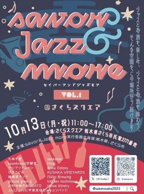 「セイバーアンドジャズモア」のフライヤーデザイン