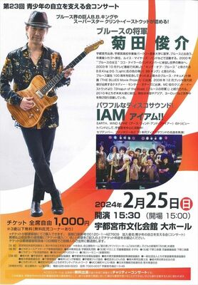 青少年の自立を支える会コンサートのチラシ