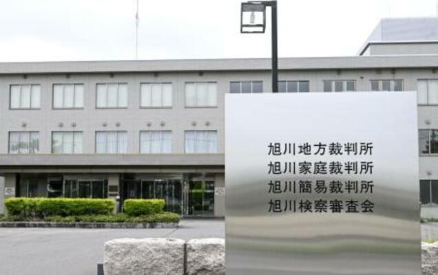 旭川地裁