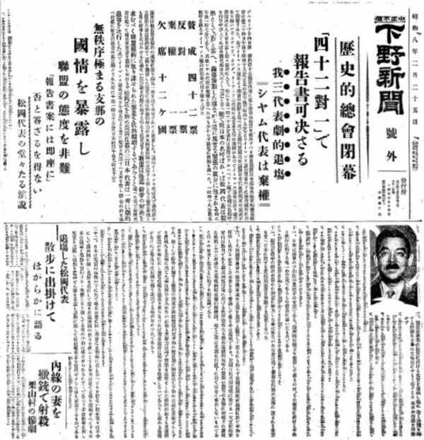 1933(昭和8)年2月25日付下野新聞(号外)