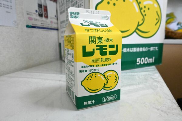 栃木県名物の「レモン牛乳」