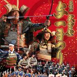 大田原与一まつり　朝ドラモチーフ「大関和」のスタンプラリー　「武者行列…