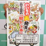 42台集い食べ物や花など販売　15日、あしかが坂西軽トラ市　演奏披露や…