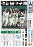 【電子号外】作新V　夏の高校野球