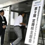 めぶきＦＧが定時株主総会　足銀と常陽銀、行名は維持するか　株主から質問