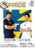 SPRIDE［スプライド］vol.33 11・12月号
