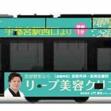 エメラルドグリーンなLRT車両　「リープ美容クリニック」のラッピング電車が走行開始