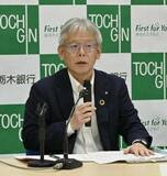 栃銀 純利益3倍、41億円