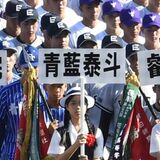 「読めない」校名に込めた思い　青藍泰斗高　ポップな校歌、プロデュースは人気作詞家