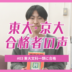 栃木高校から東大文科1類に現役合格　「割り切り」と逆算思考で憧れの文1に