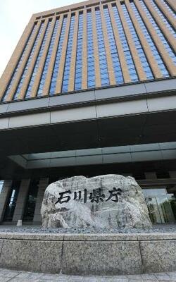 　石川県庁