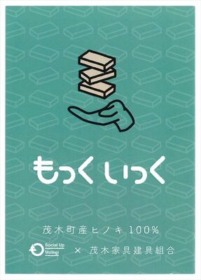 「もっくいっく」に同封されている町職員デザインによるリーフレット