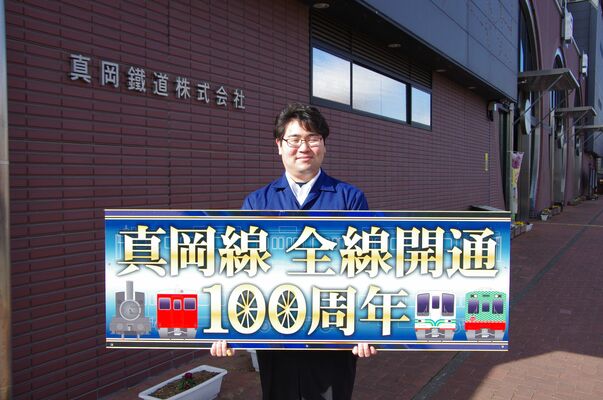 真岡鉄道が出品する全線開通100周年記念看板