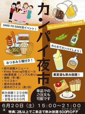 SAKE_TO_SAKEの飲み放題イベント「カンパイ夜市」のフライヤーデザイン